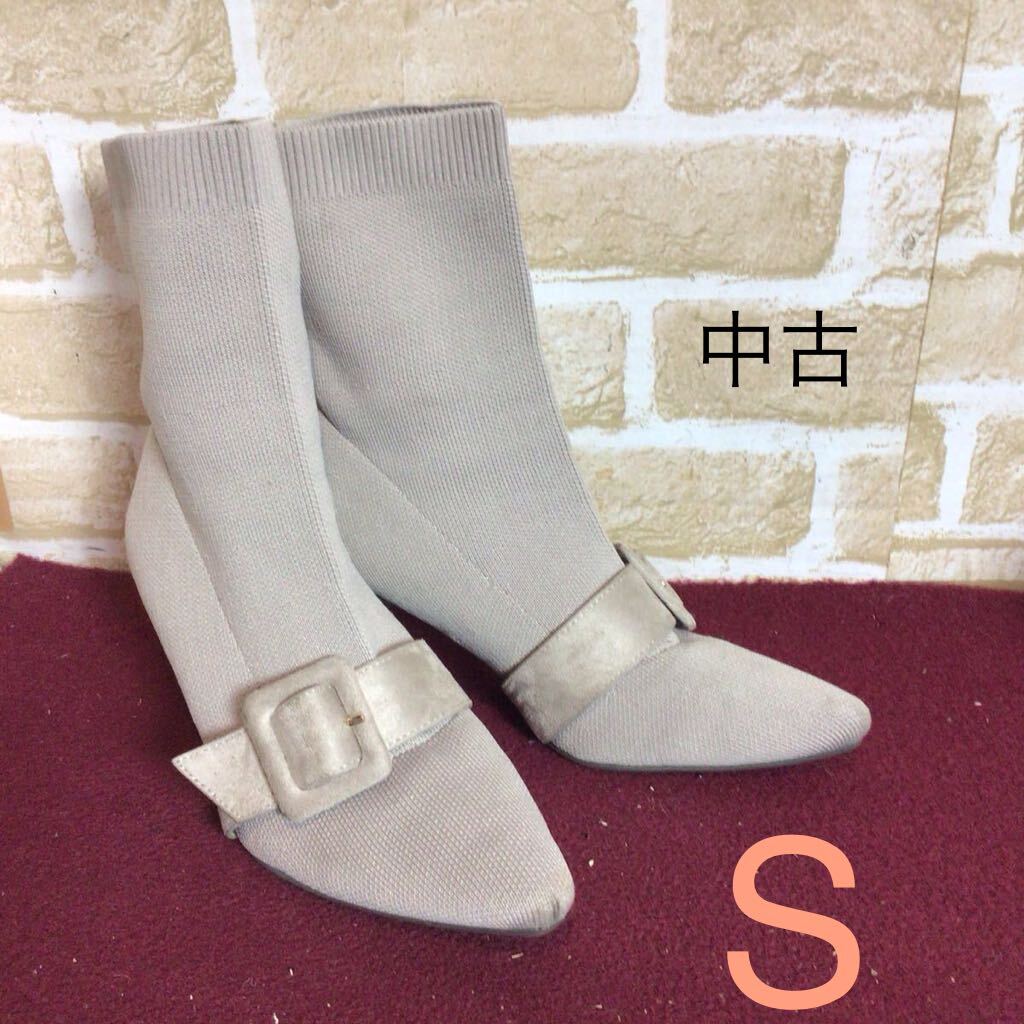 【売り切り!送料無料!】A-342 ソックスブーツ!グレージュ!S 22.5〜23.0cm位!ショートブーツ!おしゃれ!中古!拍卖