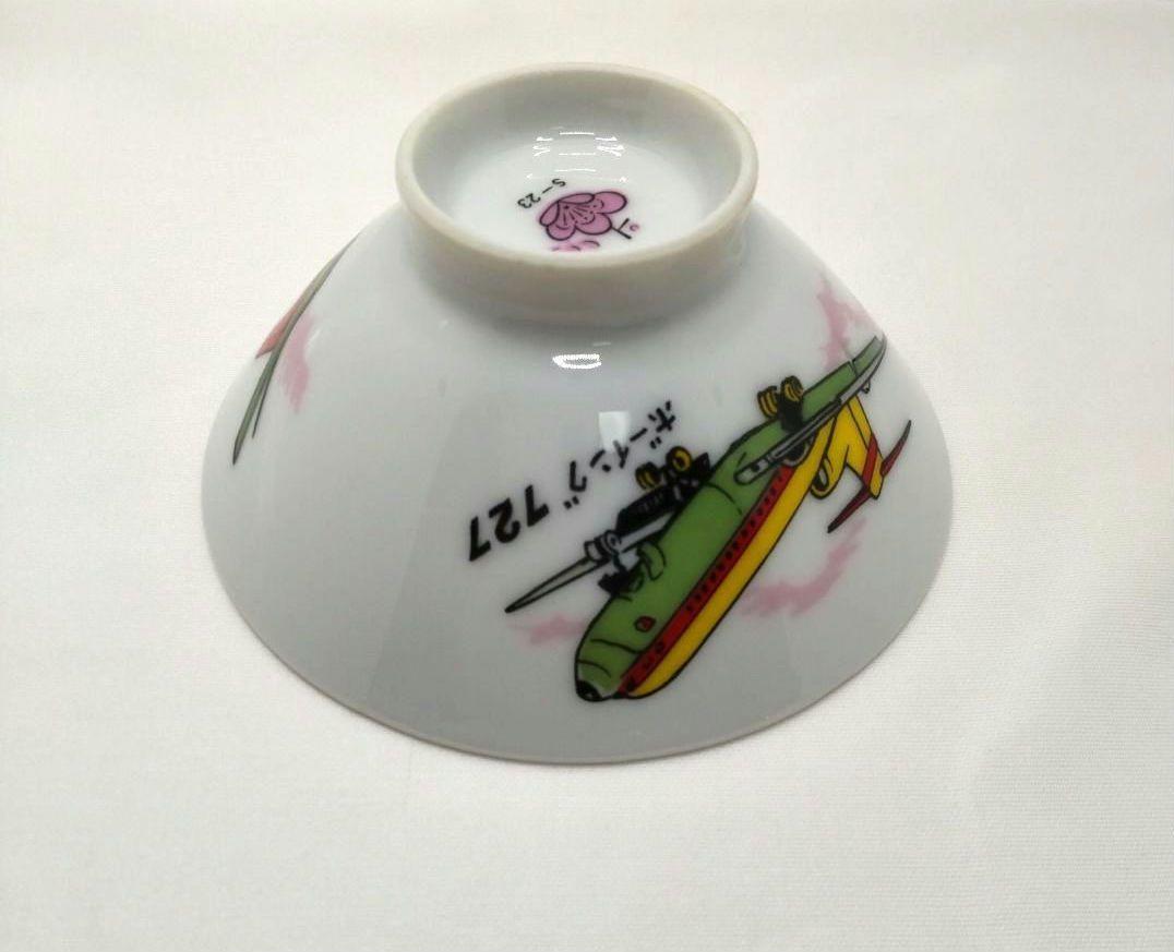 YS-11 ボーイング727 昭和レトロ 子供用茶碗 ご飯茶碗 幼児用飯碗 デッドストック 未使用 新品拍卖