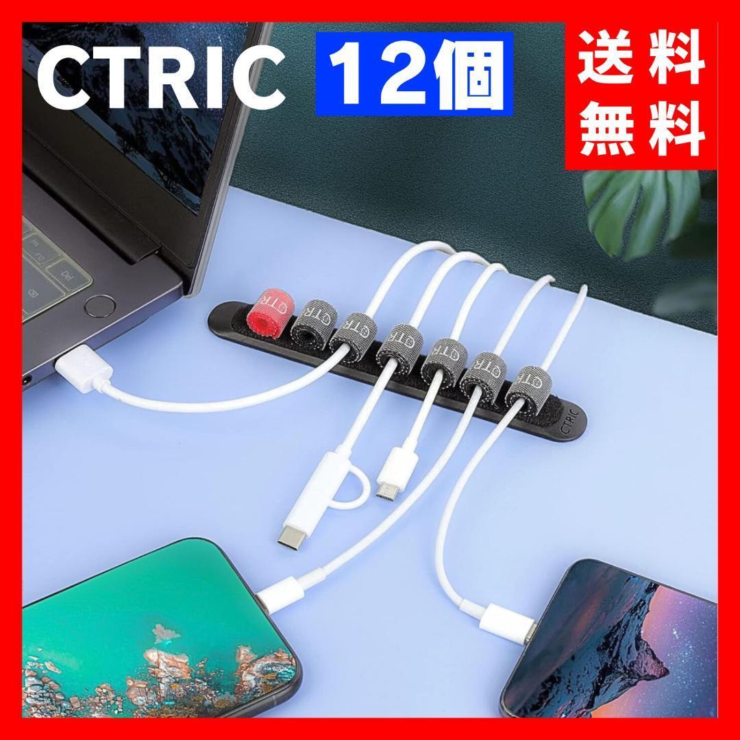 【送料無料】CTRIC 結束バンド式 ケーブルホルダー マジックテープ拍卖