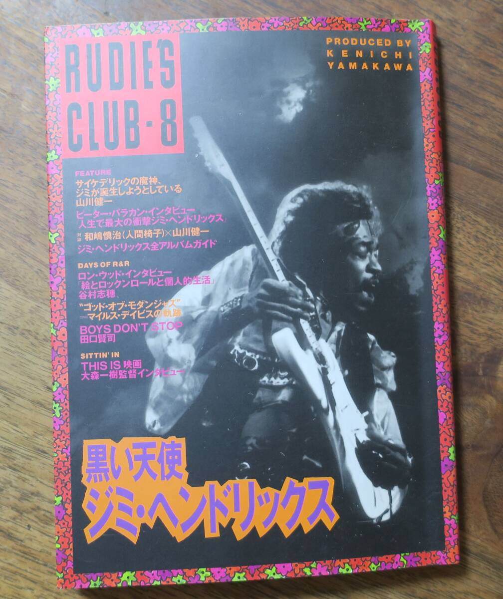 Ron Wood田口賢司ルーディーズクラブ人間椅子Rudie's Club8誰カバ大森一樹ダンシング義隆SO MUCH TROUBLE和嶋慎治Jimi Hendrix山川健一1992拍卖