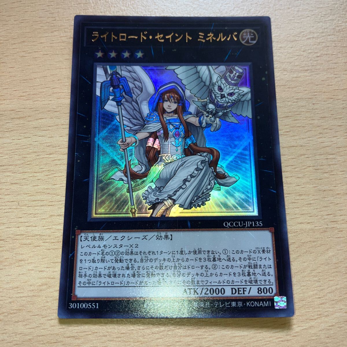 遊戯王 シングル 第12期 QCCU-JP135 ライトロード・セイント ミネルバ【ウルトラレア】拍卖