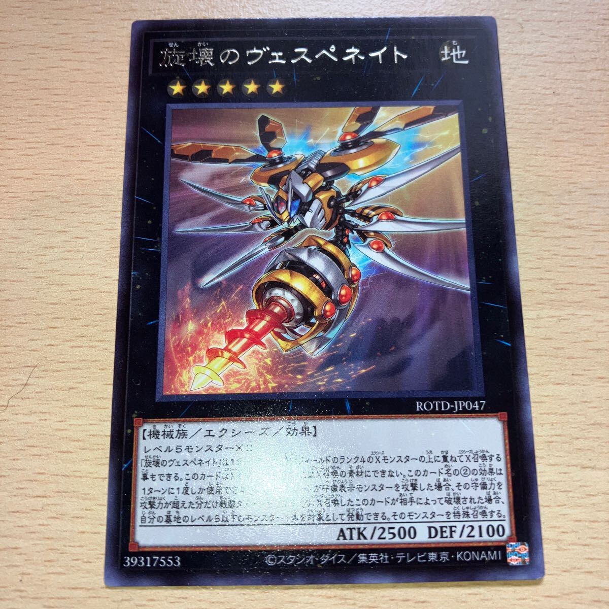 遊戯王 シングル 第11期/01弾/ROTD-JP047 旋壊のヴェスペネイト R 5個拍卖