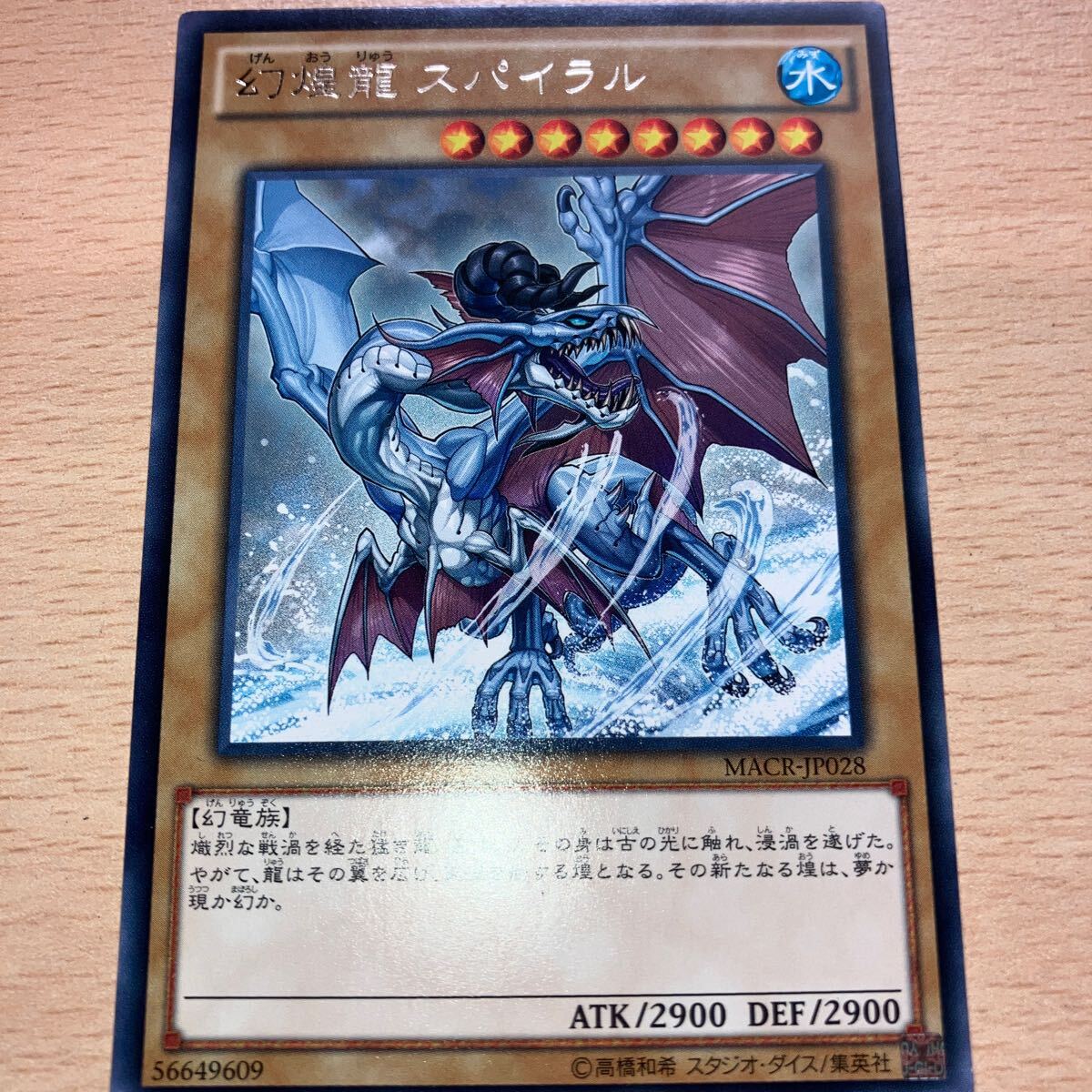 遊戯王 シングル 第9期/12弾/MACR-JP028 幻煌龍 スパイラル R 3個拍卖