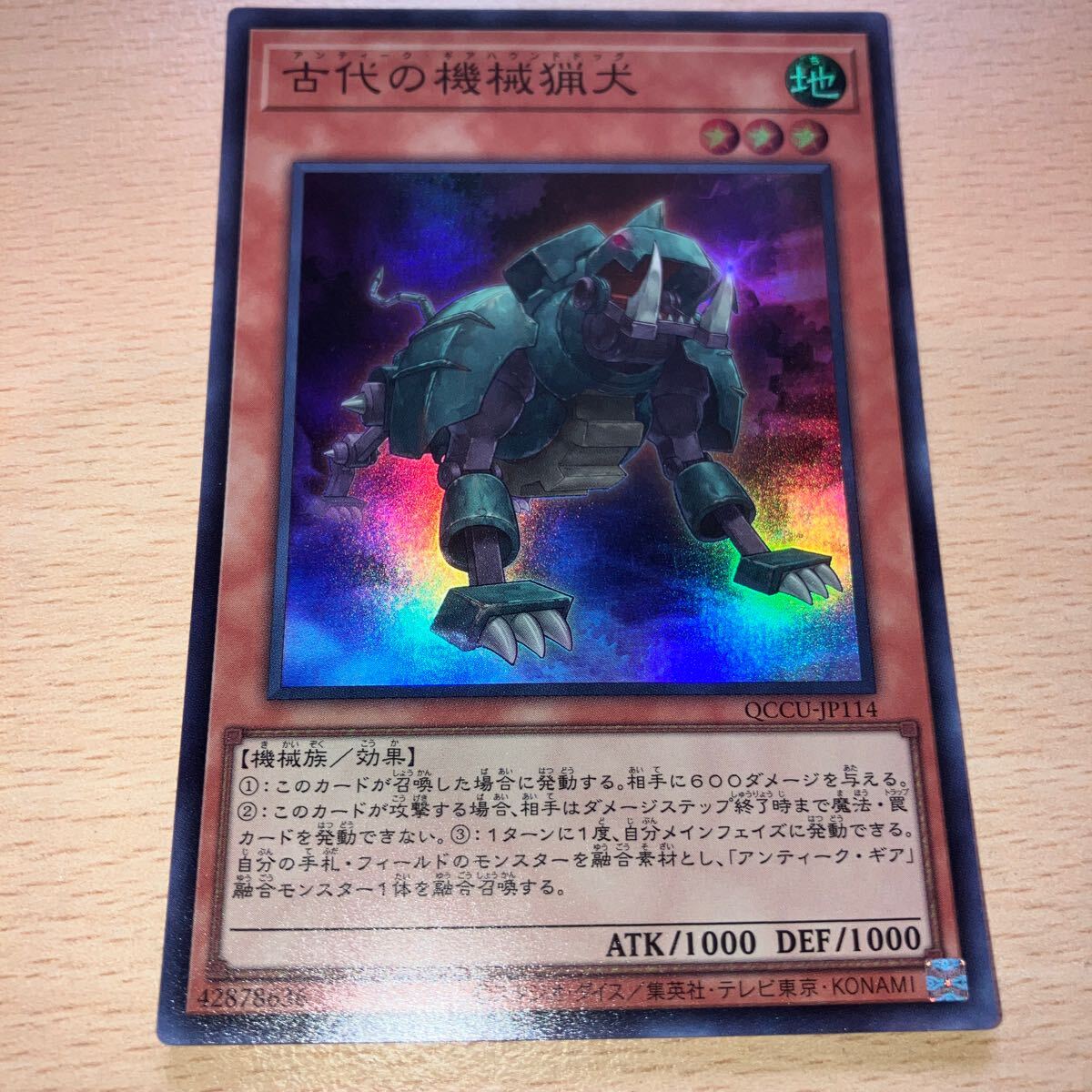 遊戯王 シングル 第12期 QCCU-JP114 古代の機械猟犬【スーパーレア】拍卖