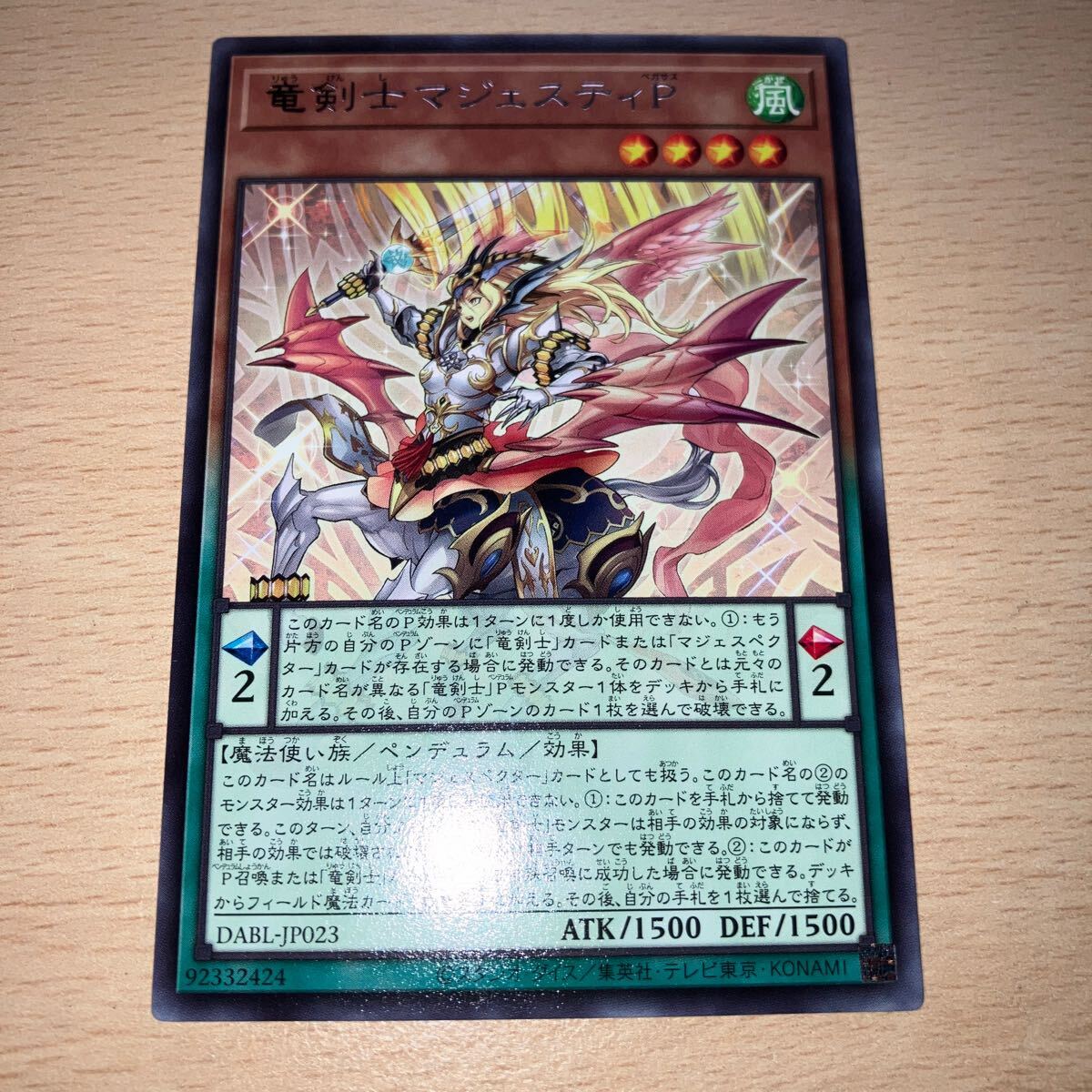 遊戯王 シングル 第11期/10弾/DABL-JP023 竜剣士マジェスティP R 拍卖