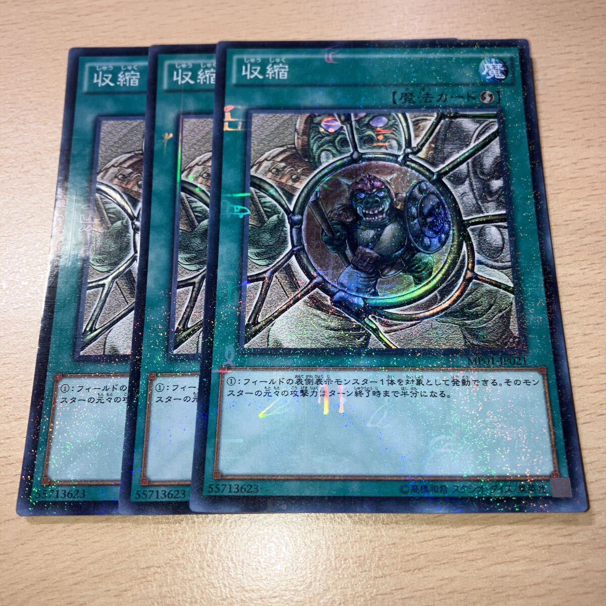 遊戯王 第9期/MP01-JP021 収縮【ミレニアムスーパーレア】 三枚まとめ売り拍卖