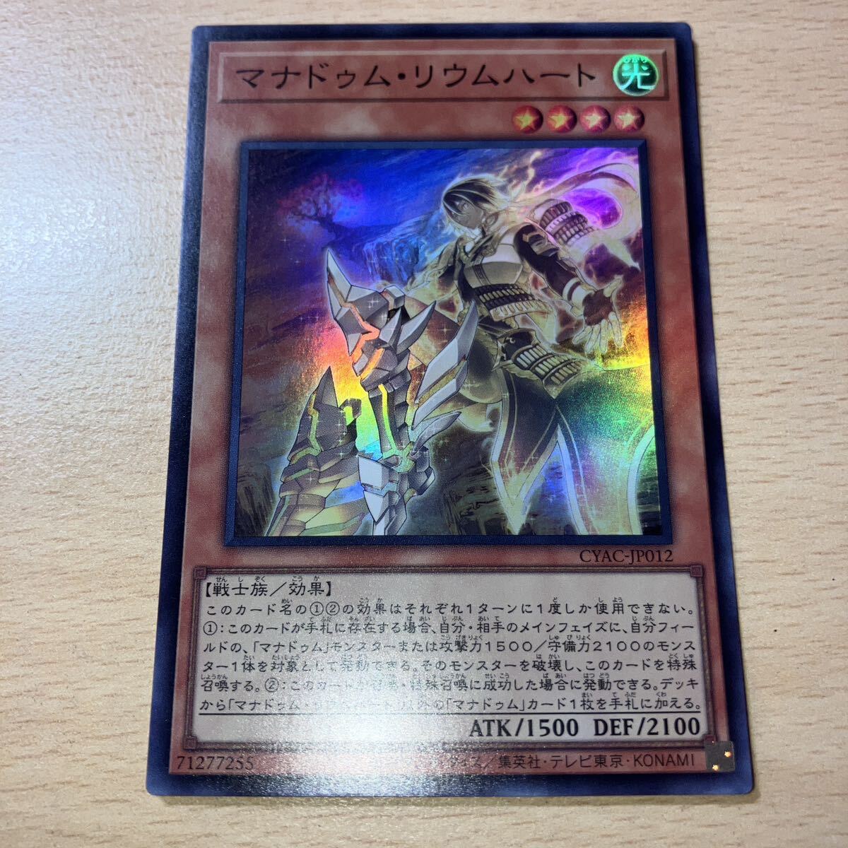 遊戯王 シングル 第11期/12弾/CYAC-JP012 マナドゥム・リウムハート 【スーパーレア】拍卖