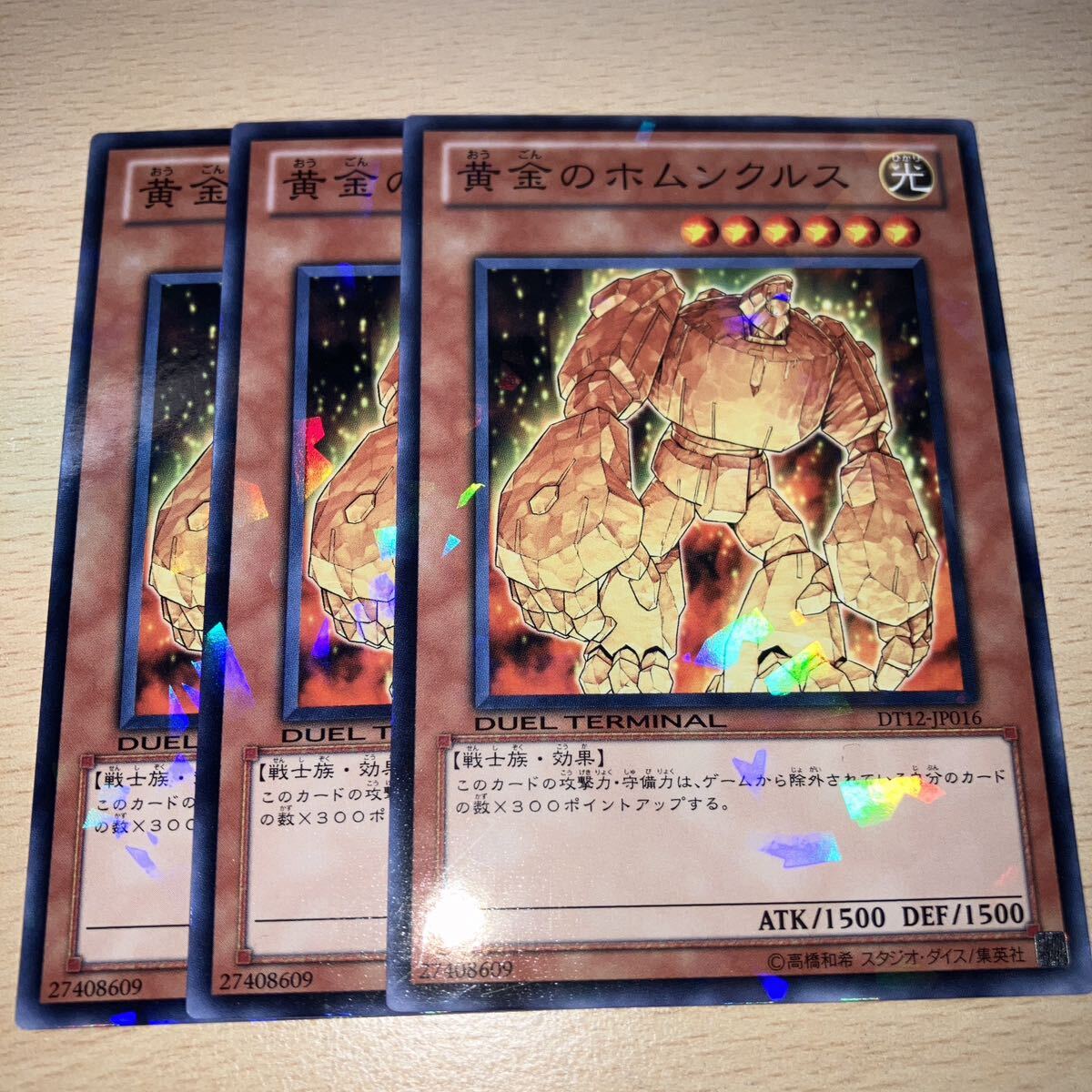 遊戯王 第7期/DT12-JP016 黄金のホムンクルス DUEL TERMINAL 三枚まとめ売り 送料無料 拍卖