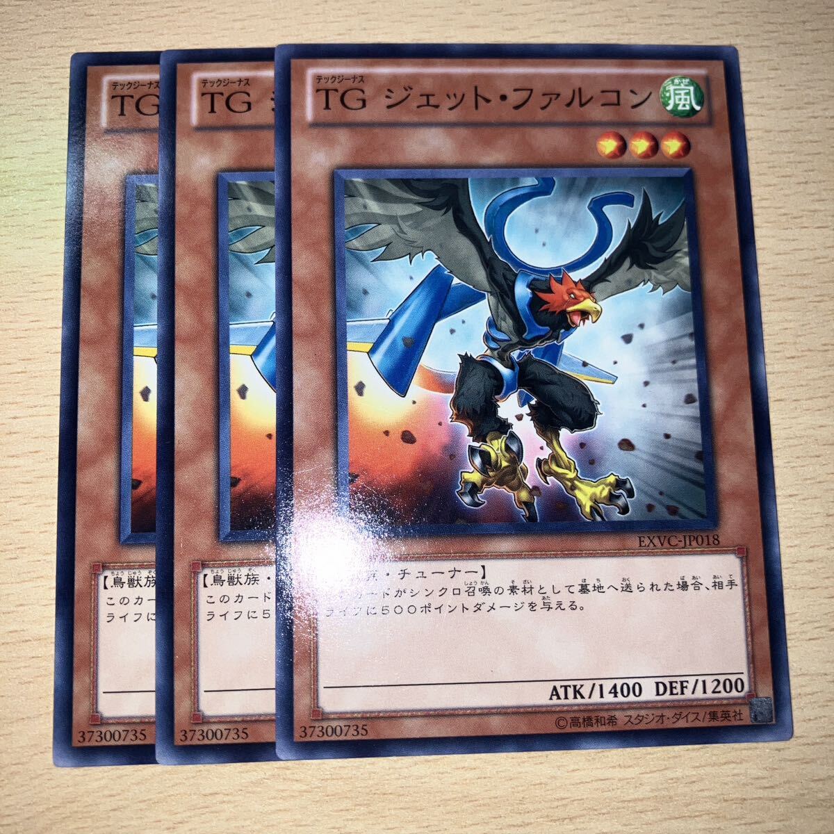 遊戯王 第7期/4弾/EXVC-JP018 TG ジェット・ファルコン 三枚まとめ売り拍卖