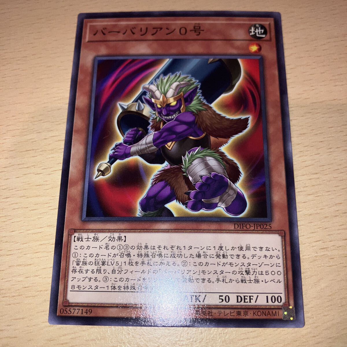 遊戯王 シングル 第11期/08弾/DIFO-JP025 バーバリアン0号 b拍卖