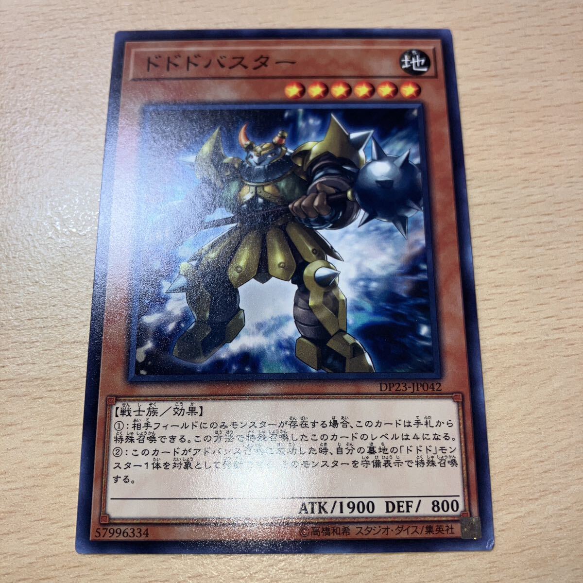 遊戯王 シングル 第10期/DP23-JP042 ドドドバスター a 9個拍卖