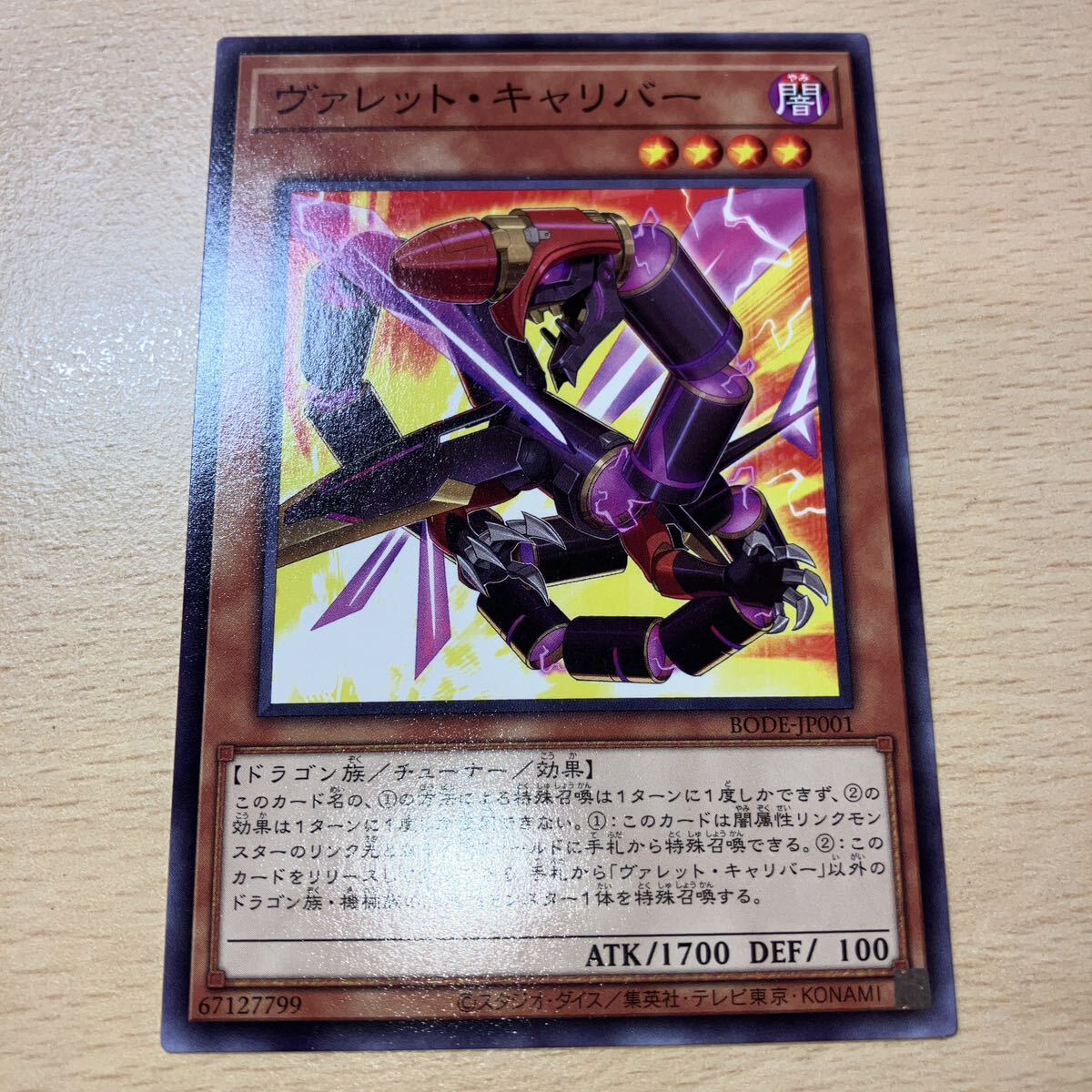 遊戯王 シングル 第11期/06弾/BODE-JP001 ヴァレット・キャリバー拍卖