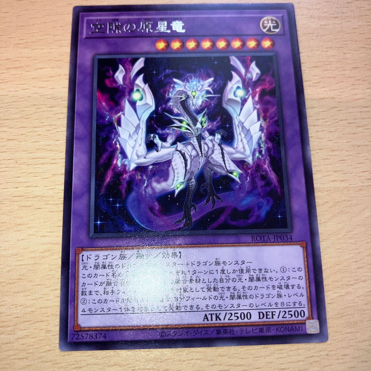 遊戯王 シングル 新品 第12期/06弾/ROTA-JP034 空隙の原星竜 R 拍卖