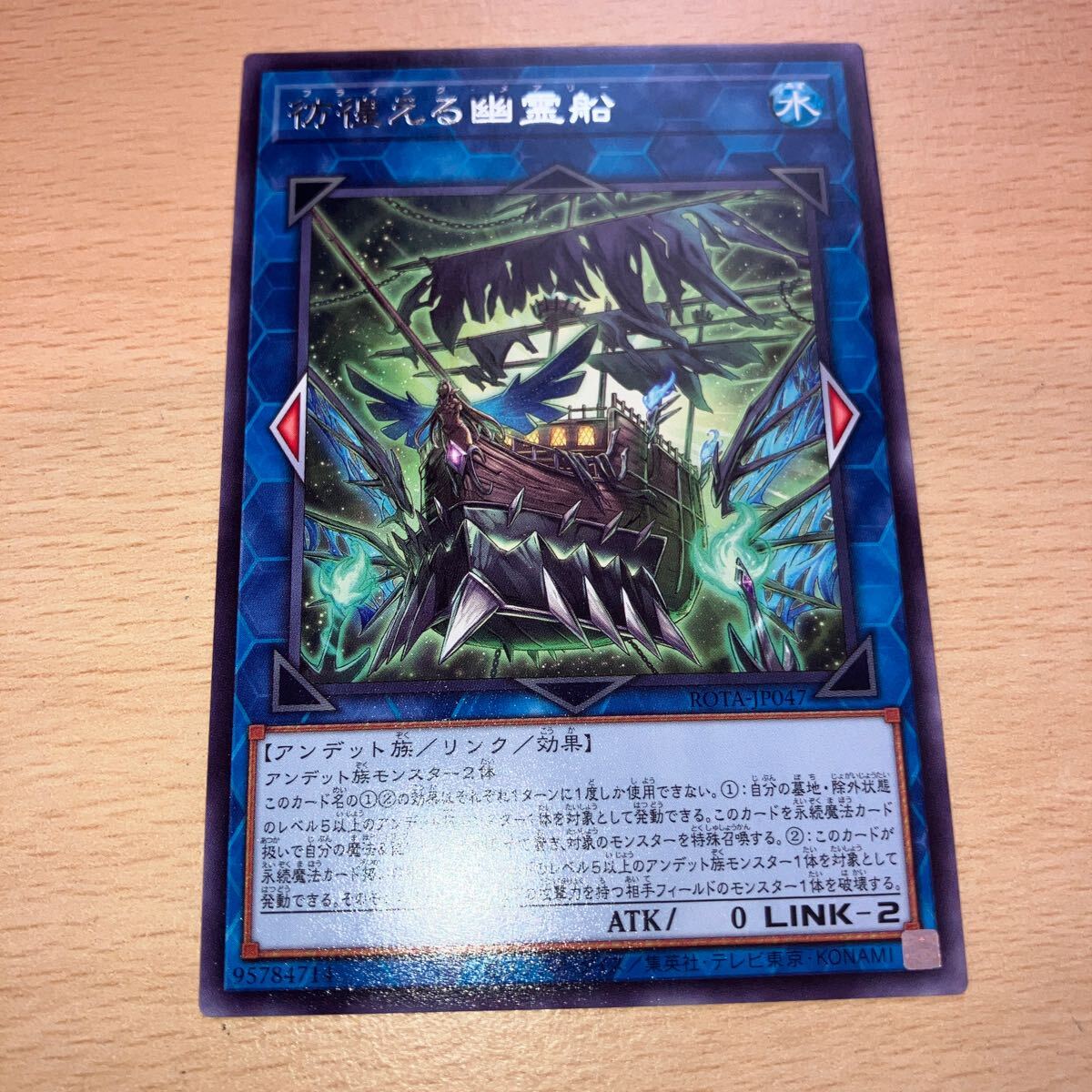 遊戯王 シングル 新品 第12期/06弾/ROTA-JP047 彷徨える幽霊船 R 拍卖