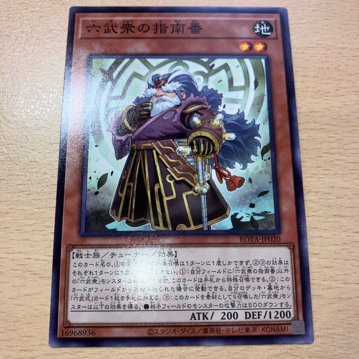 遊戯王 シングル 新品 第12期/06弾/ROTA-JP020 六武衆の指南番 拍卖