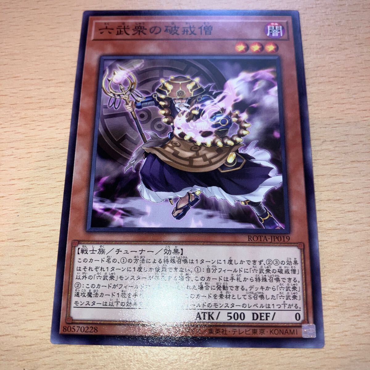 遊戯王 シングル 新品 第12期/06弾/ROTA-JP019 六武衆の破戒僧 拍卖