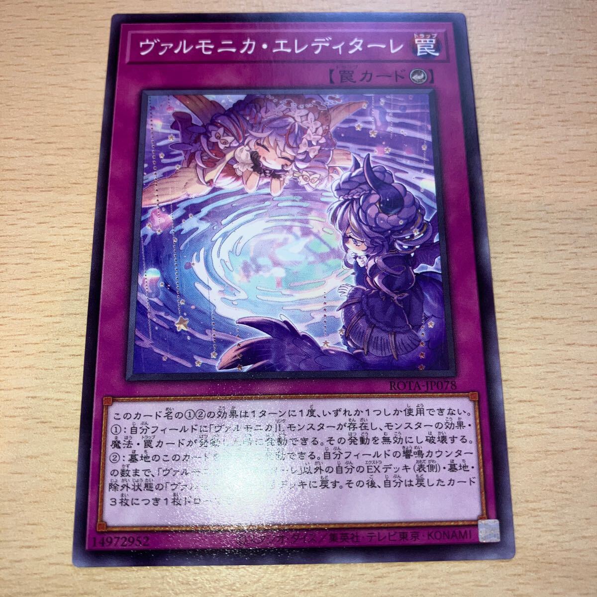遊戯王 シングル 新品 第12期/06弾/ROTA-JP078 ヴァルモニカ・エレディターレ拍卖