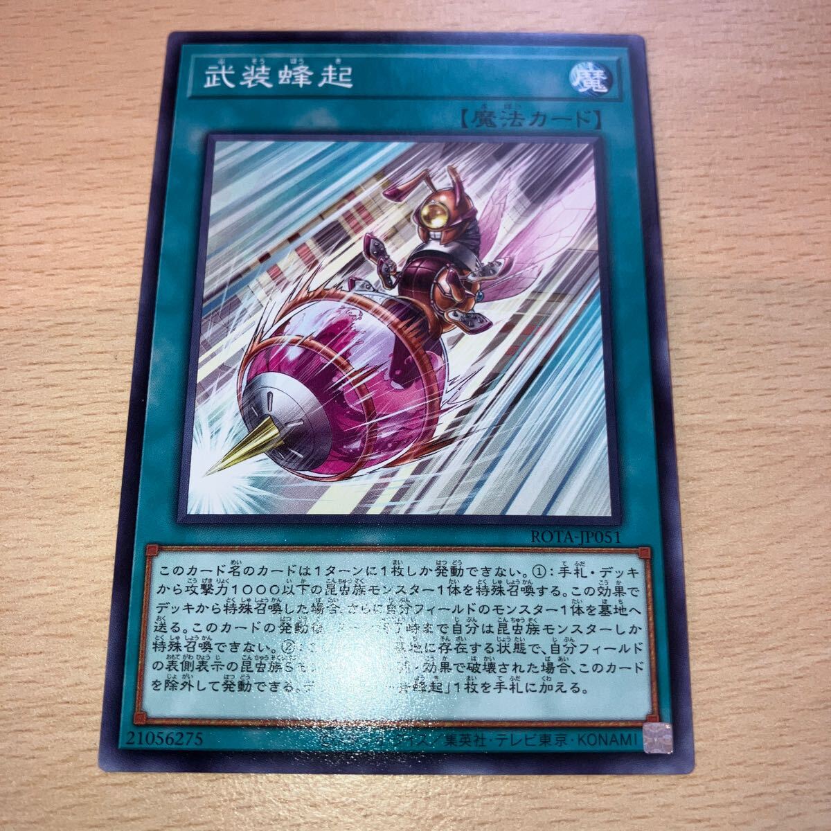 遊戯王 シングル 新品 第12期/06弾/ROTA-JP051 武装蜂起 拍卖