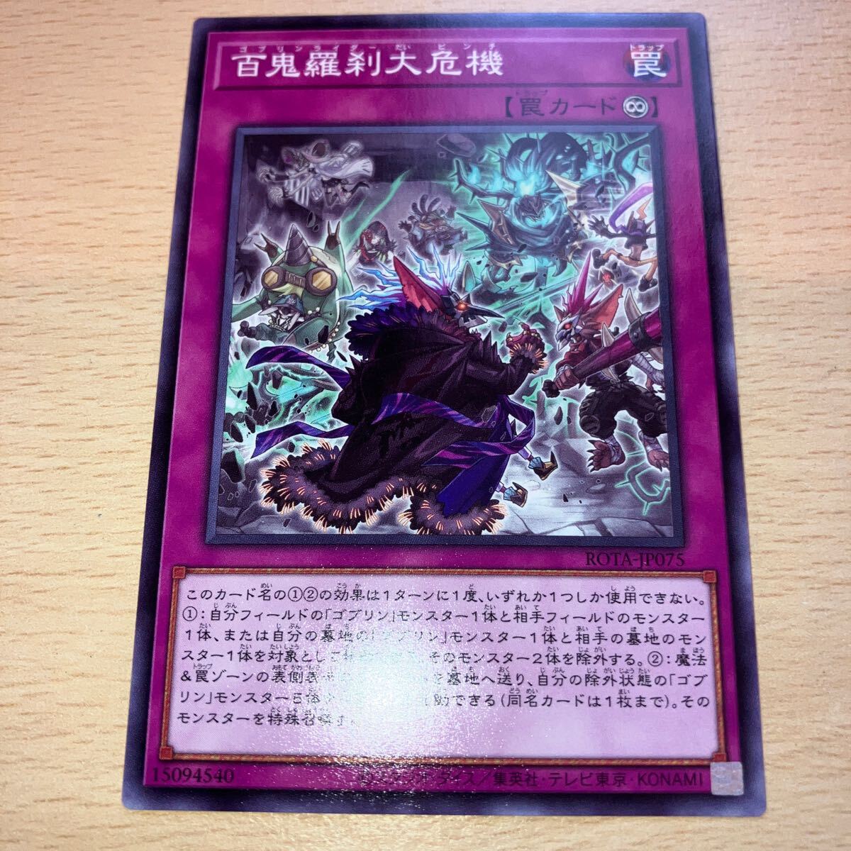 遊戯王 シングル 新品 第12期/06弾/ROTA-JP075 百鬼羅刹大危機 拍卖