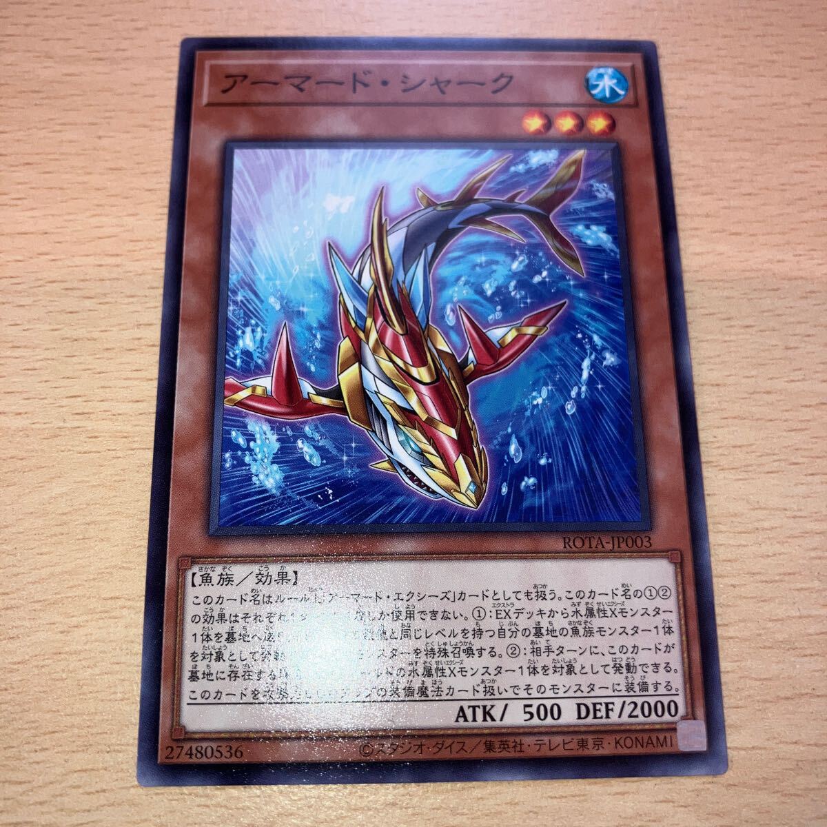 遊戯王 シングル 新品 第12期/06弾/ROTA-JP003 アーマード・シャーク 拍卖