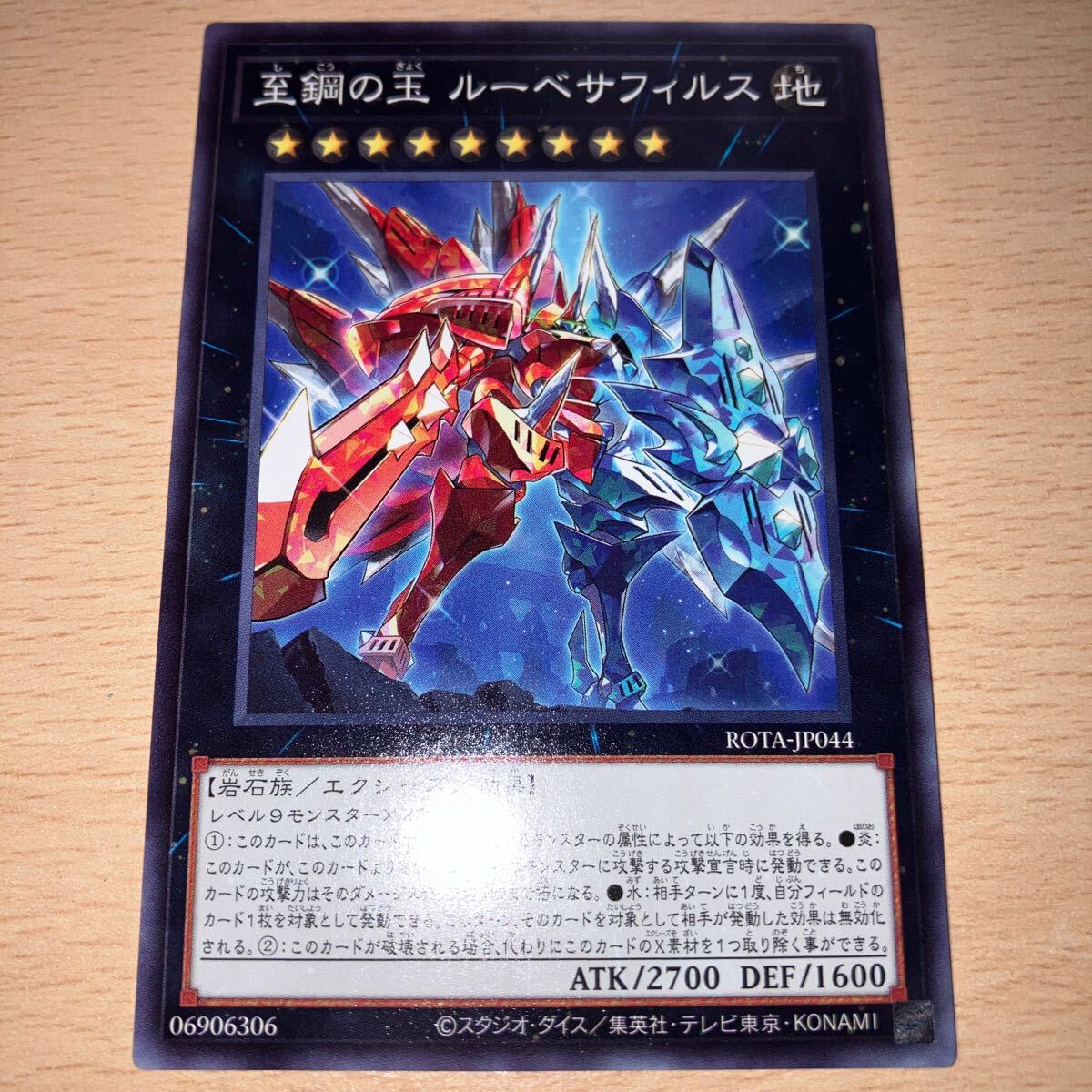 遊戯王 シングル 新品 第12期/06弾/ROTA-JP044 至鋼の玉 ルーベサフィルス拍卖