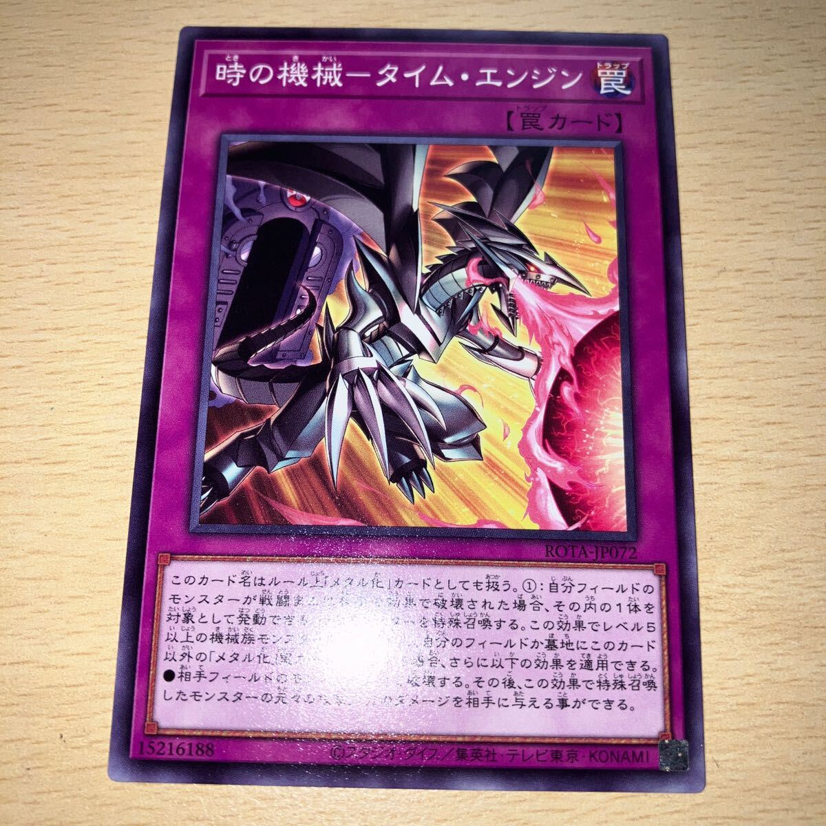 遊戯王 シングル 新品  第12期/06弾/ROTA-JP072 時の機械-タイム・エンジン拍卖