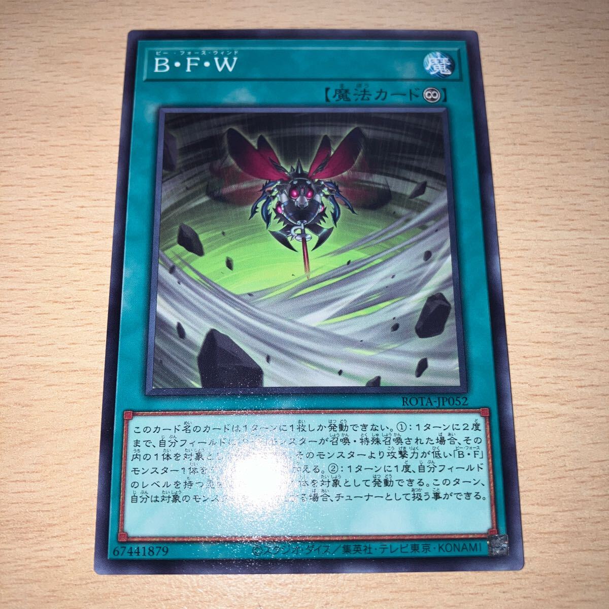 遊戯王 シングル 新品 第12期/06弾/ROTA-JP052 B・F・W 拍卖