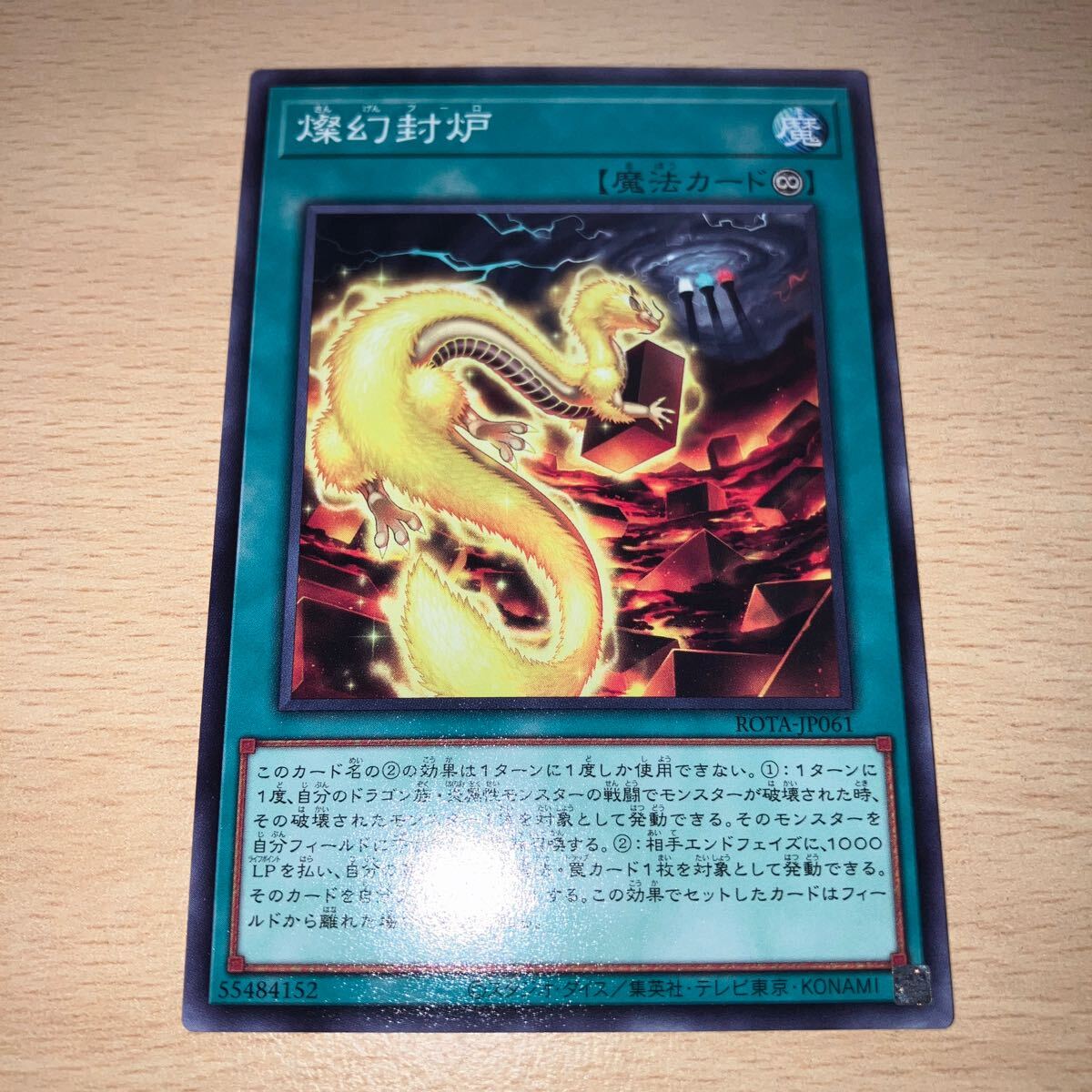 遊戯王 シングル 新品 第12期/06弾/ROTA-JP061 燦幻封炉ノーマル 拍卖