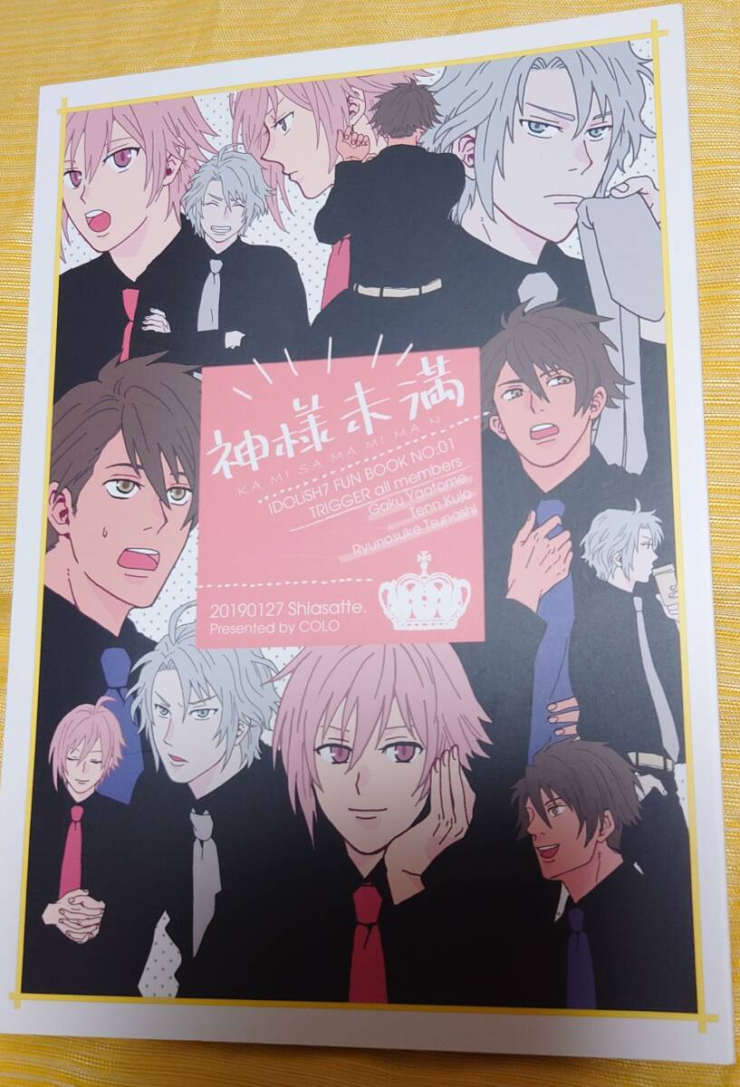 アイドリッシュセブン(アイナナ)同人誌☆トリガーTRIGGER本COLO様発行全70p拍卖