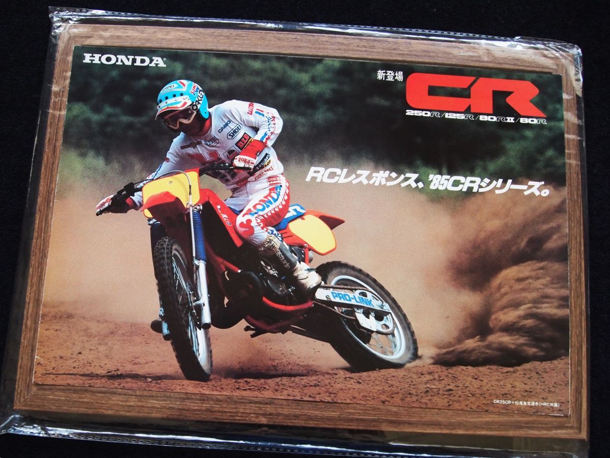 ホンダ CR250~ 1985年 希少カタログ・美美品・送料込拍卖