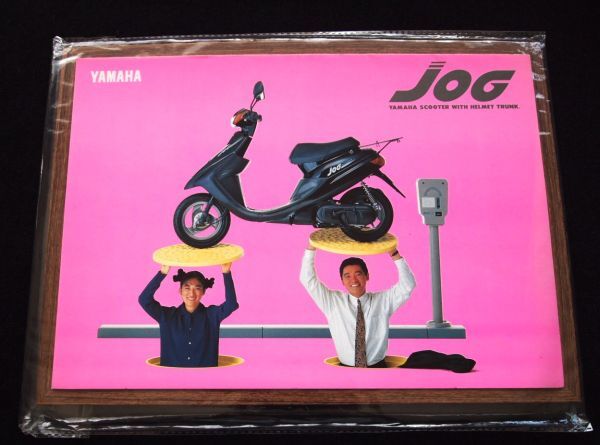 ヤマハ ジョグ 萩原健一 1991年 希少カタログ・美美品・送料込み拍卖