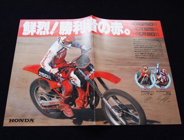 ホンダ CR250R~ 1980年? 希少・カタログ良品・送料込み!拍卖