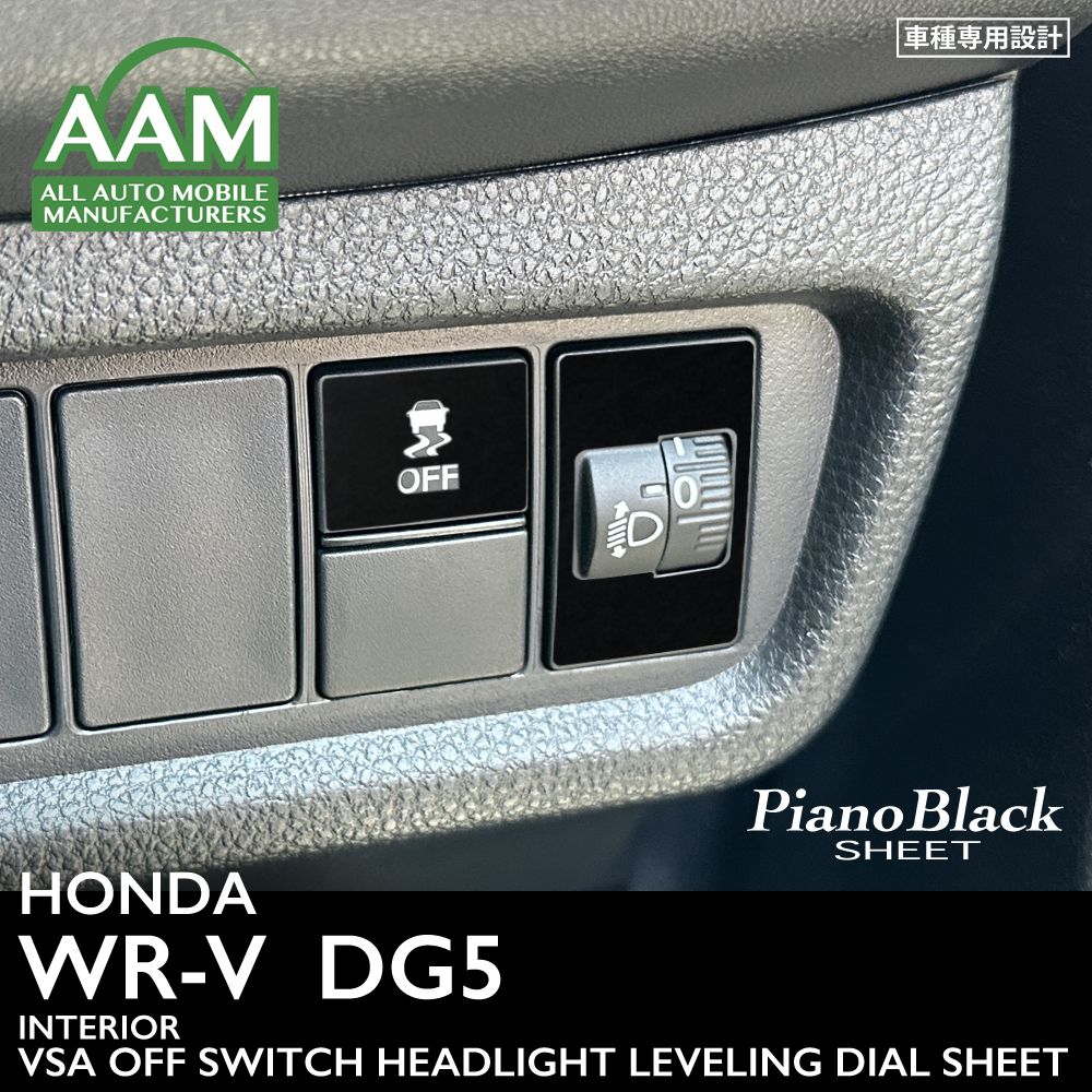ホンダ WR-V DG5 インテリア ピアノブラック シート (VSA OFF ヘッドライトレベリングダイヤル) ②拍卖