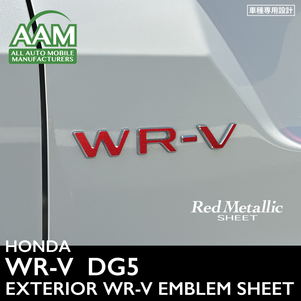 ホンダ WR-V DG5 エクステリア レッドメタリック シート (リア WR-Vエンブレム) ①拍卖