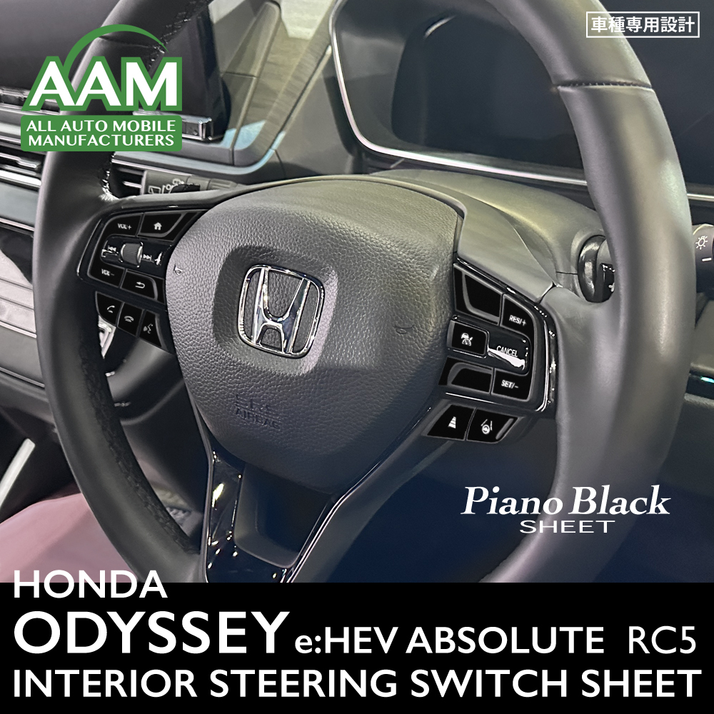 ホンダ オデッセイ e:HEV アブソルート RC5 インテリア ピアノブラック シート (ハンドルスイッチ) ②拍卖