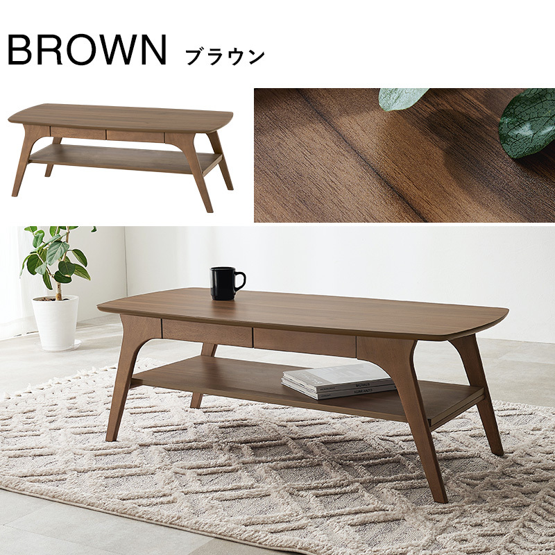 北欧デザインセンターテーブル 幅110 引出付き 棚付き ブラウン色拍卖