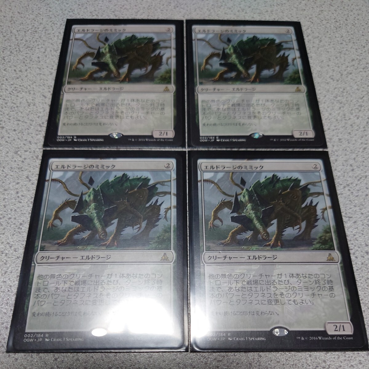 MTG OGW エルドラージのミミック 日本語 四枚セット 即決拍卖