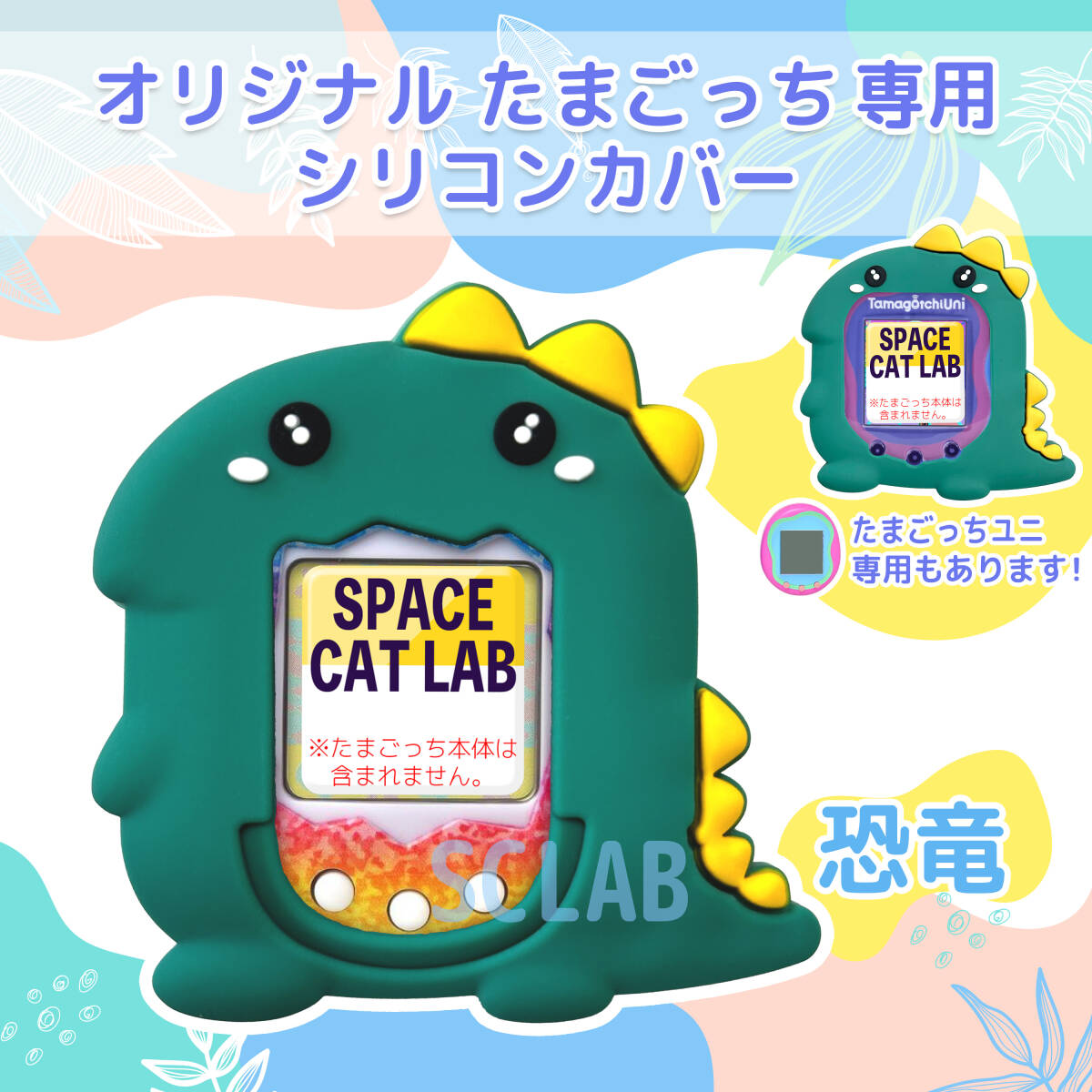 【値引き有】恐竜 オリジナル たまごっち シリコン カバー ケース拍卖