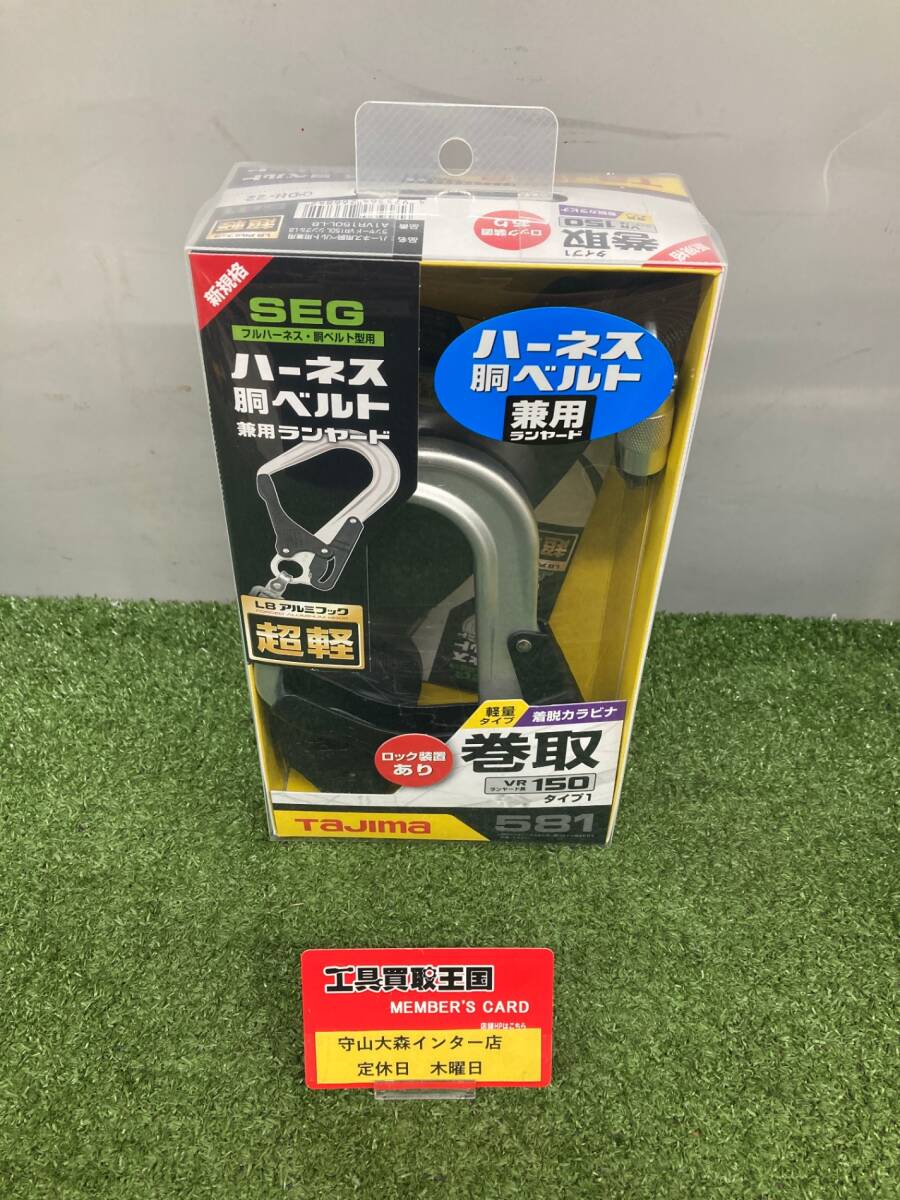 【未使用品】【0921】★Tajima(タジマ) ハーネス用胴ベルト兼用ランヤードVR150L シングルL8 A1VR150L-L8 IT3R3BW2OGVQ拍卖