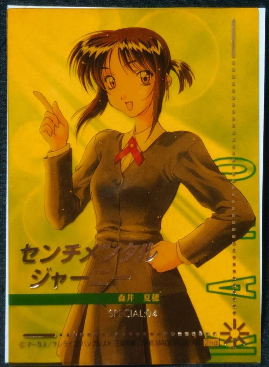 ★センチメンタルジャーニー SPECIAL:04 森井夏穂 トレカ トレーディングカード 2nd センチメンタルグラフィティ★拍卖