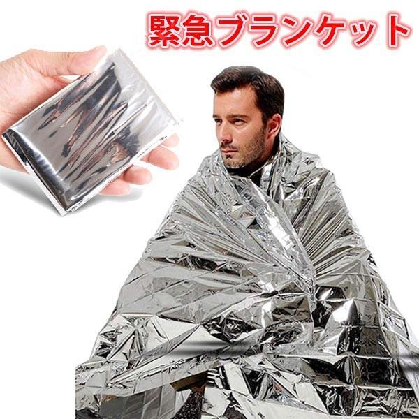 【3枚】緊急ブランケット 防災シート 保温シートアルミシート 防災グッズ 130×210 保温 防寒 災害 防災 避難 アルミニウム 遮断 軽量拍卖
