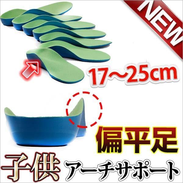 インソール キッズ 子供 レディース 子ども 扁平足 外反母趾にジュニア専用サイズ アーチサポート 立体型 疲れにくい クッション アーチ型拍卖