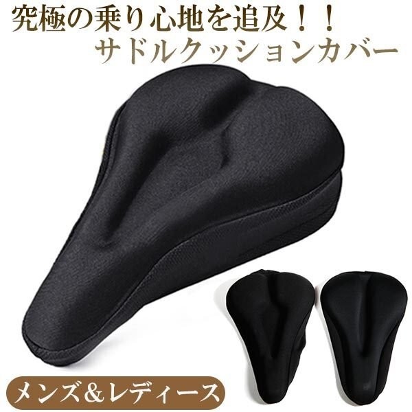 サドルカバー サドルクッションカバー 肉厚スポンジ 衝撃吸収 防水 撥水 耐久性 メンズ レディース 自転車 サドル 自転車イス ロードバイク拍卖