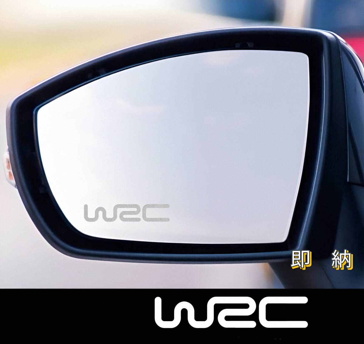 ★数量限定★WRC ドアミラー カッティング ステッカー ★ ミラー シール 車用 FIA 世界ラリー選手権 JAPAN 日本 トヨタ ヤリス ヴィッツ 拍卖
