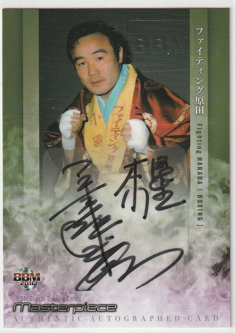 Masterpiece 30枚限定直筆サインカード ファイティング原田 即決拍卖
