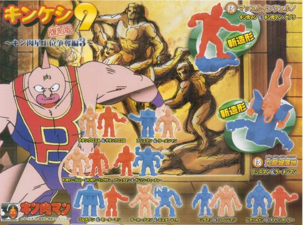 ♯ (台紙のみ) キン肉マン キンケシ復刻版9 ~キン肉星王位争奪編3~ (台紙/POP)拍卖