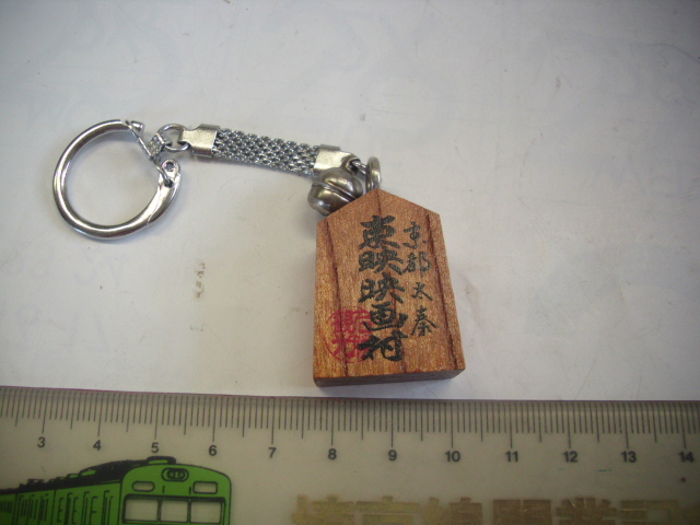 キーホルダー ■東映映画村 /#5333拍卖
