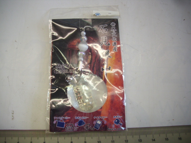 記念■世界文化遺産 石見銀山 /#5358拍卖