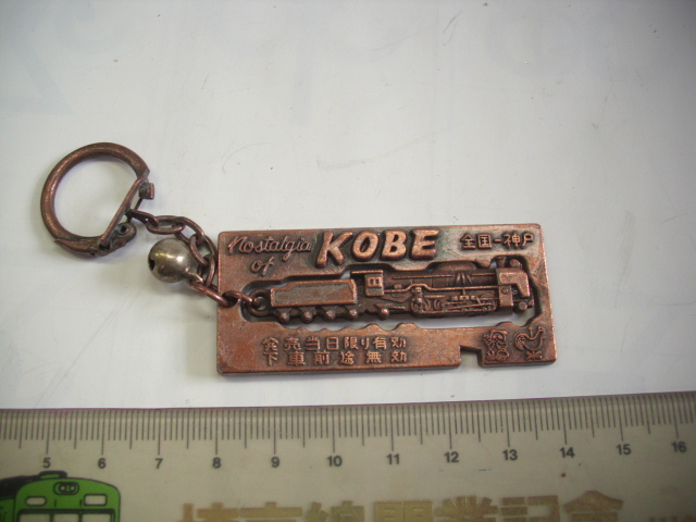 キーホルダー■切符型 神戸■/#5408拍卖