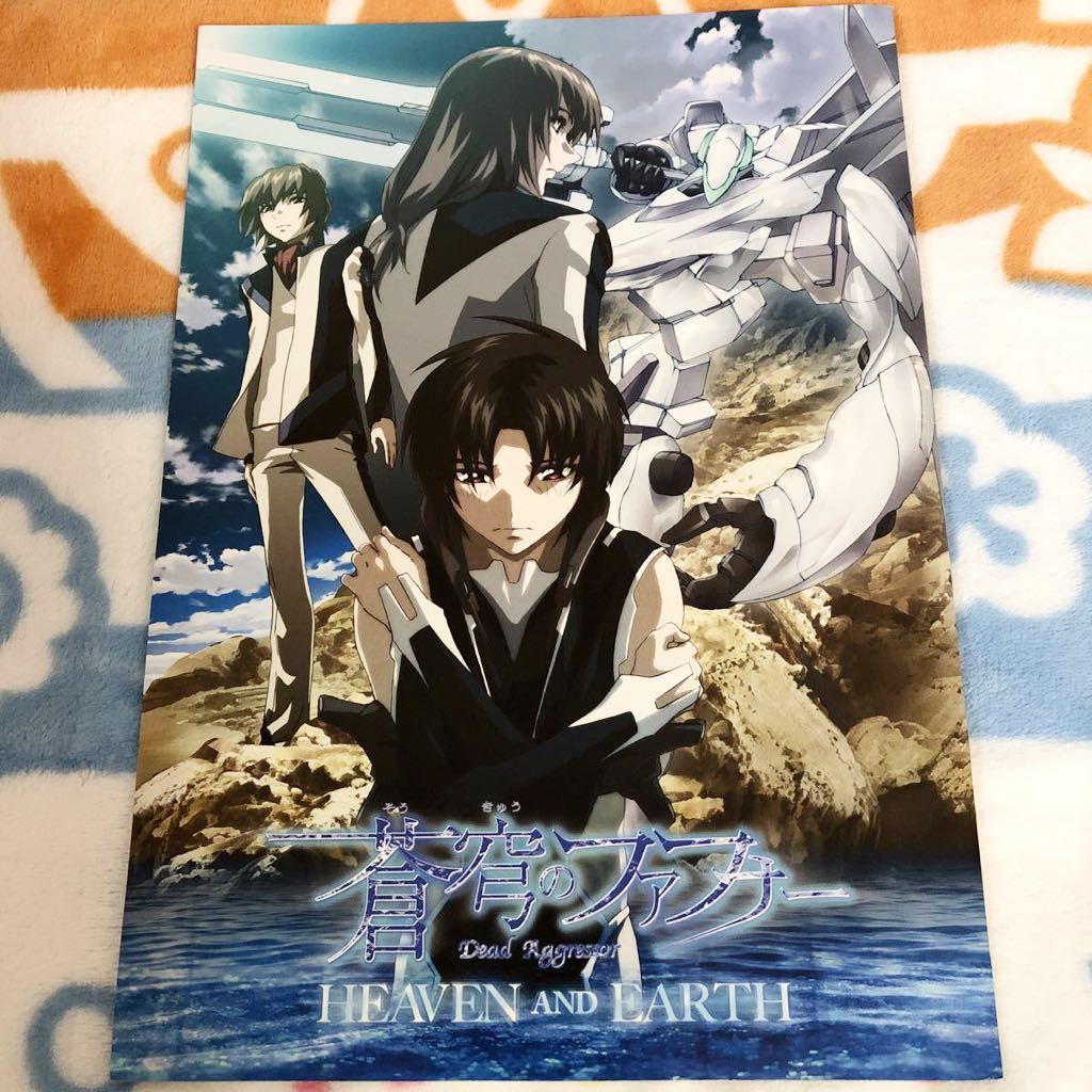 蒼穹のファフナー パンフレット HEAVEN AND EARTH パンフ拍卖